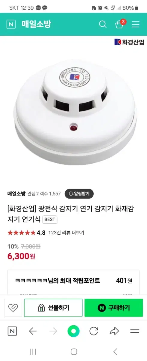 화경산업 연기감지기